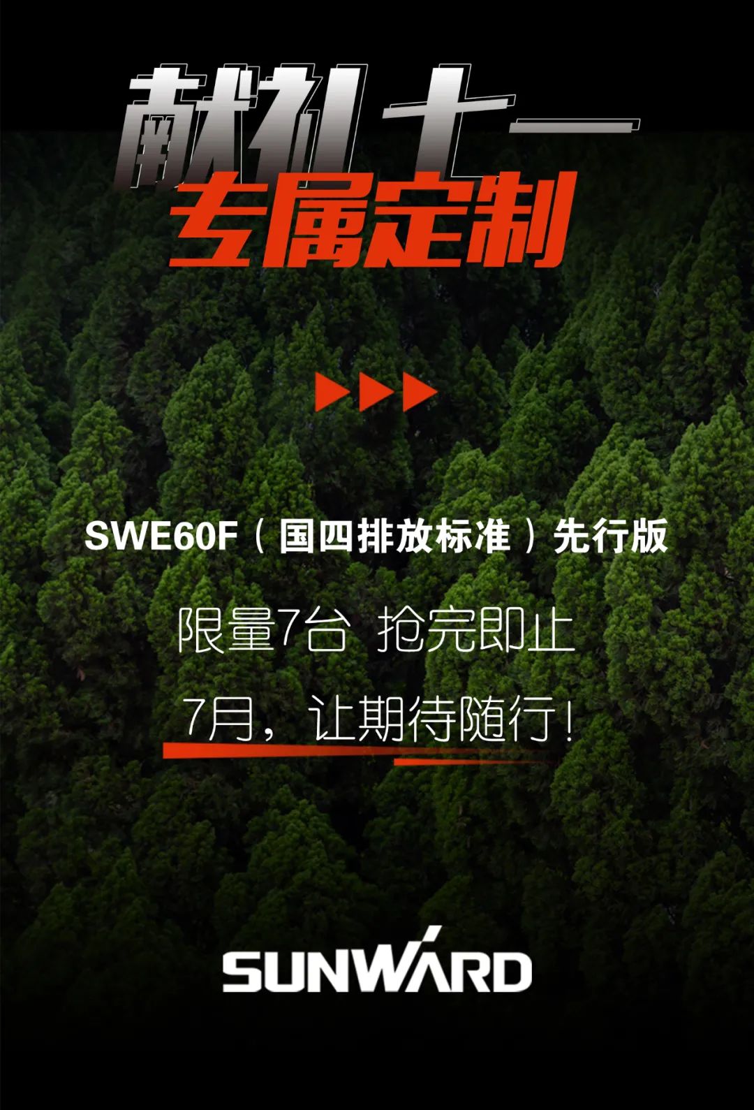 一图读懂 | 献礼七一 · 完美智能SWE60F挖掘机低碳来袭