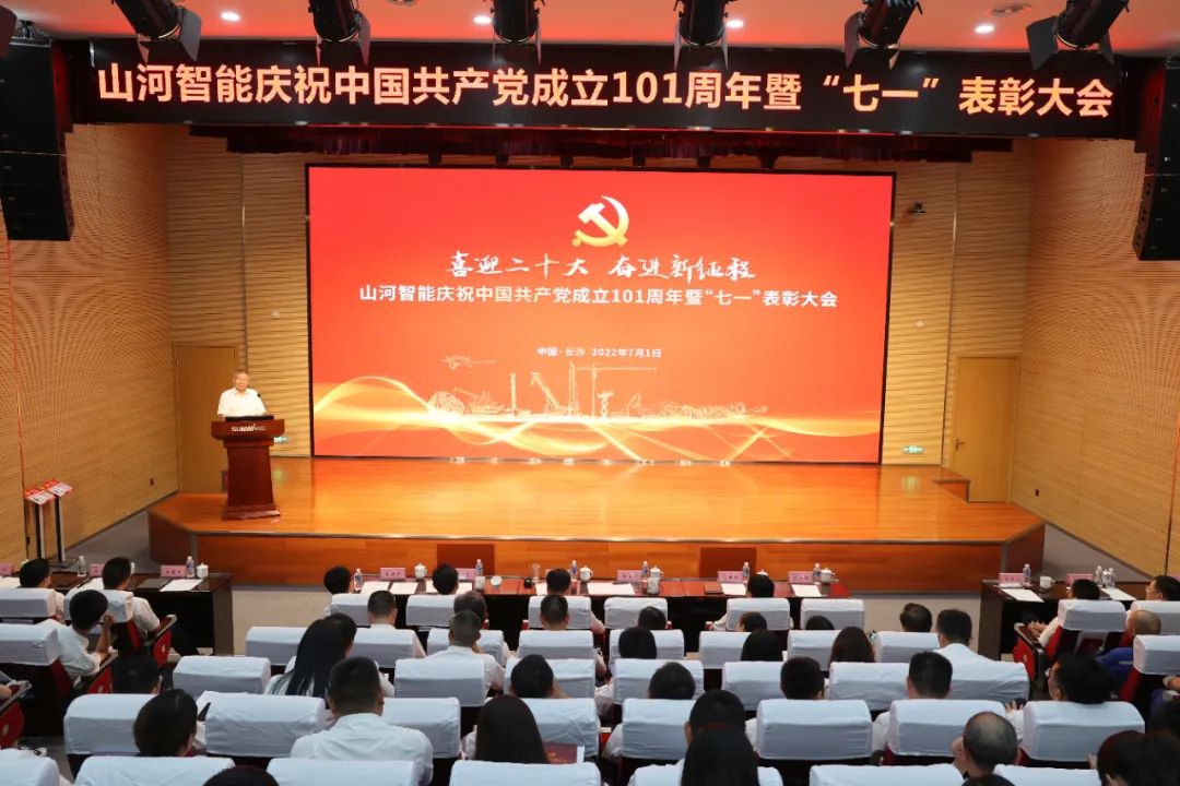 完美智能庆祝中国共产党成立101周年暨“七一”表彰大会隆重举行