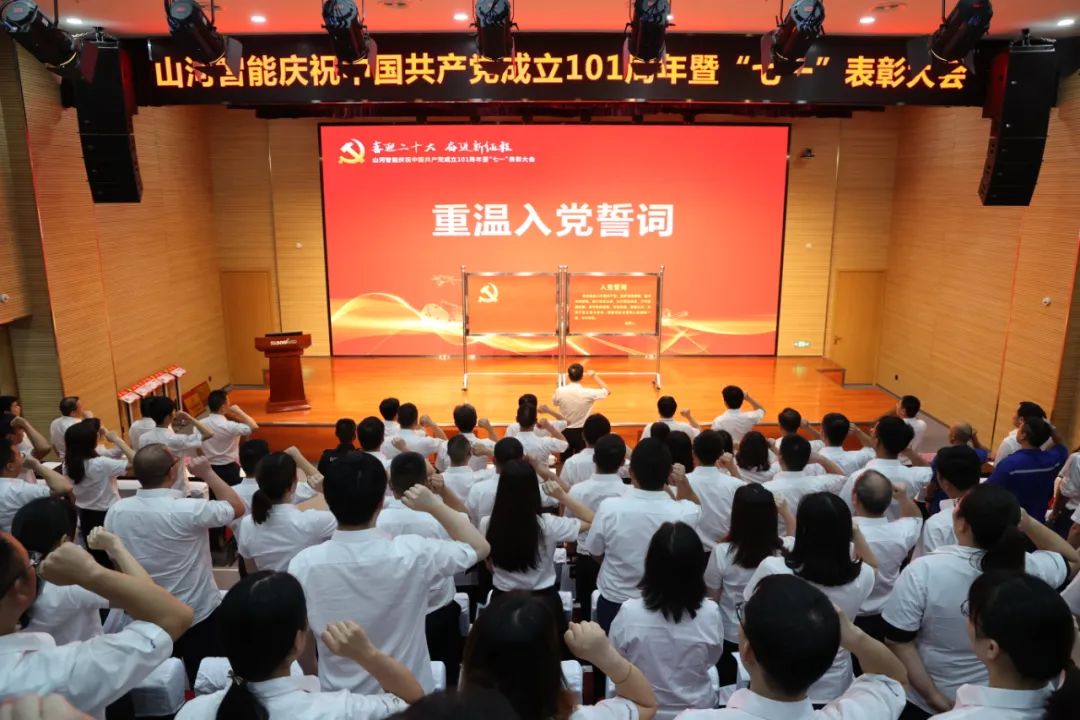 完美智能庆祝中国共产党成立101周年暨“七一”表彰大会隆重举行