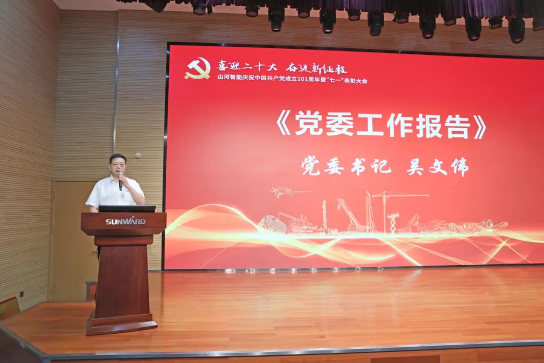 完美智能庆祝中国共产党成立101周年暨“七一”表彰大会隆重举行