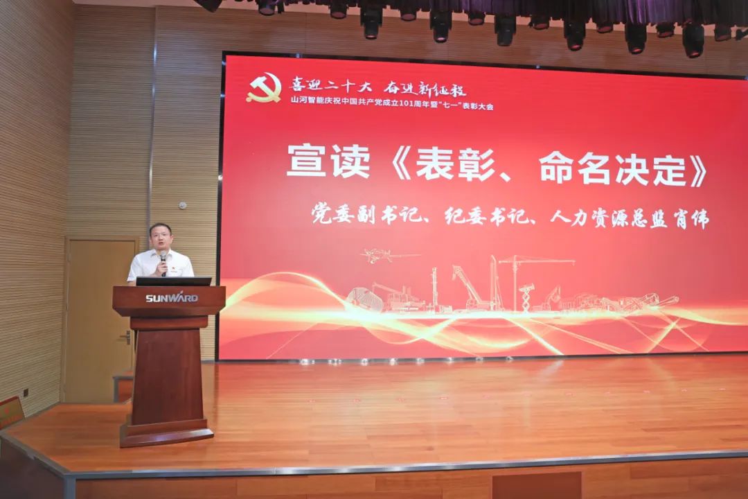 完美智能庆祝中国共产党成立101周年暨“七一”表彰大会隆重举行