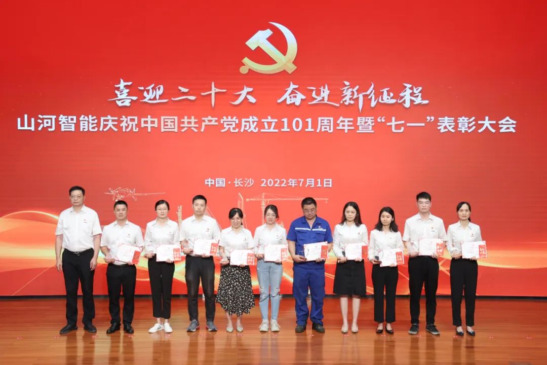 完美智能庆祝中国共产党成立101周年暨“七一”表彰大会隆重举行