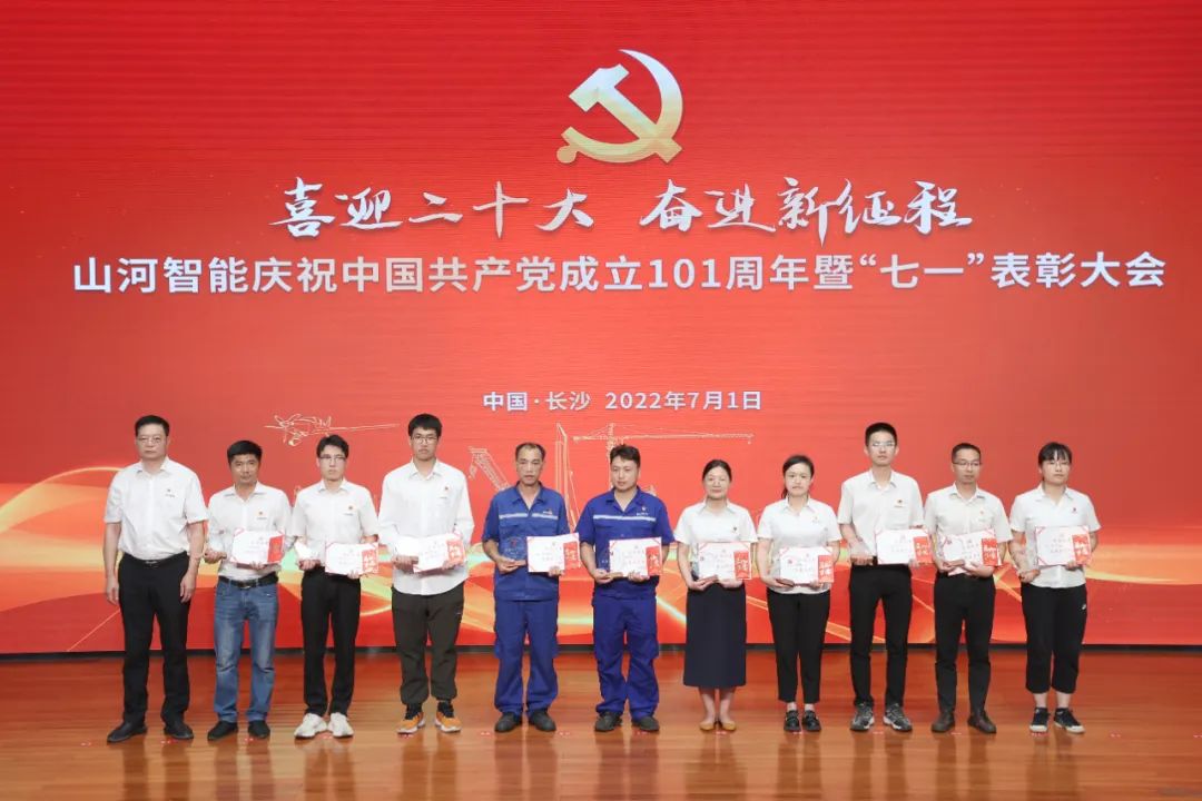 完美智能庆祝中国共产党成立101周年暨“七一”表彰大会隆重举行