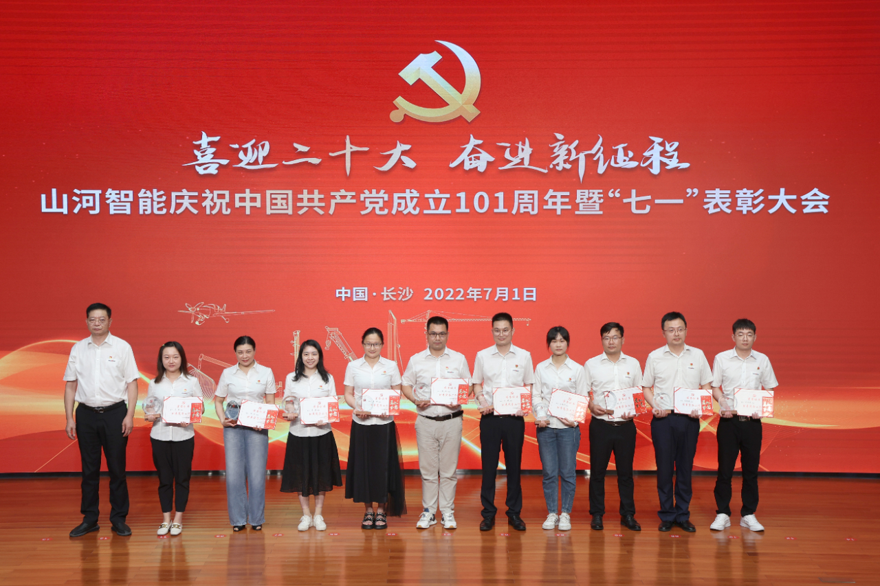 完美智能庆祝中国共产党成立101周年暨“七一”表彰大会隆重举行
