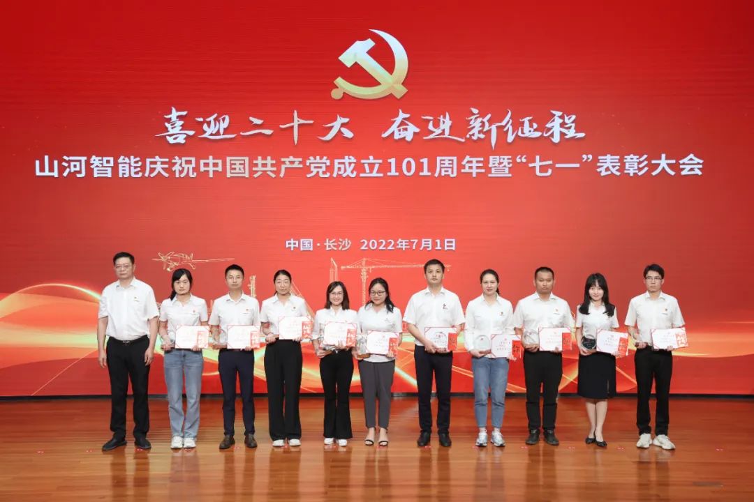 完美智能庆祝中国共产党成立101周年暨“七一”表彰大会隆重举行