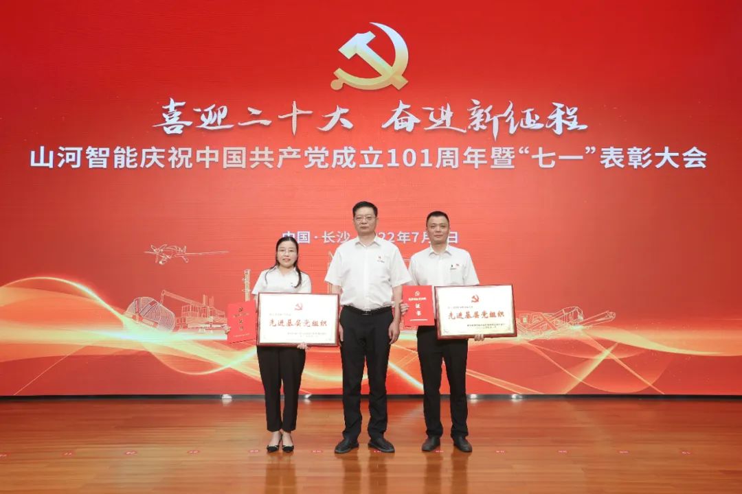 完美智能庆祝中国共产党成立101周年暨“七一”表彰大会隆重举行