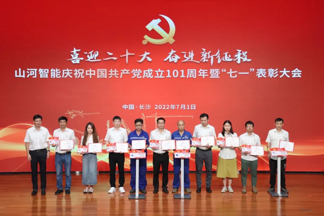 完美智能庆祝中国共产党成立101周年暨“七一”表彰大会隆重举行