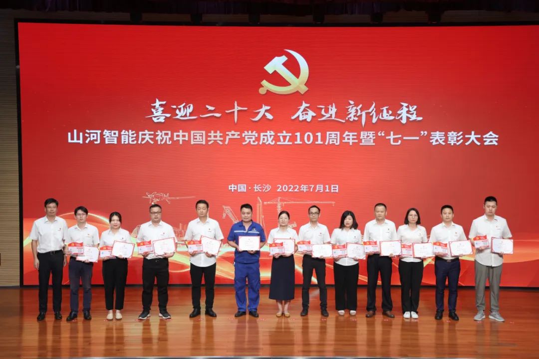 完美智能庆祝中国共产党成立101周年暨“七一”表彰大会隆重举行