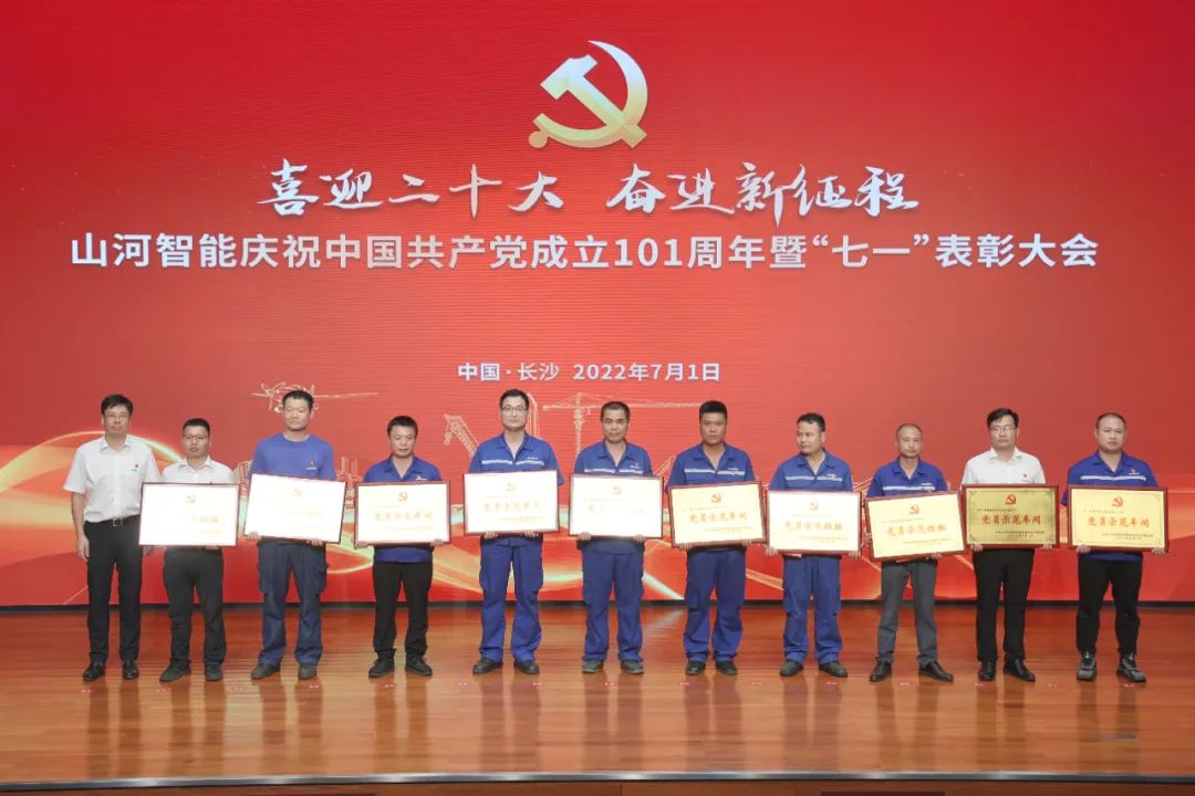 完美智能庆祝中国共产党成立101周年暨“七一”表彰大会隆重举行