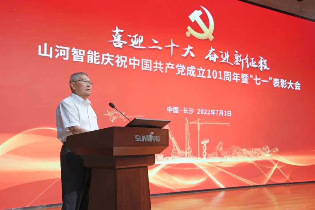 完美智能庆祝中国共产党成立101周年暨“七一”表彰大会隆重举行
