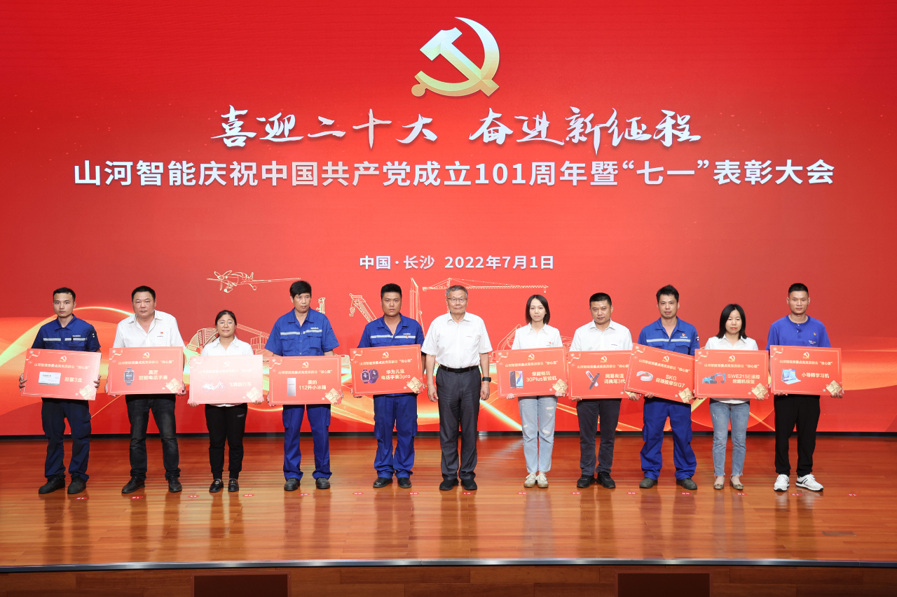 完美智能庆祝中国共产党成立101周年暨“七一”表彰大会隆重举行