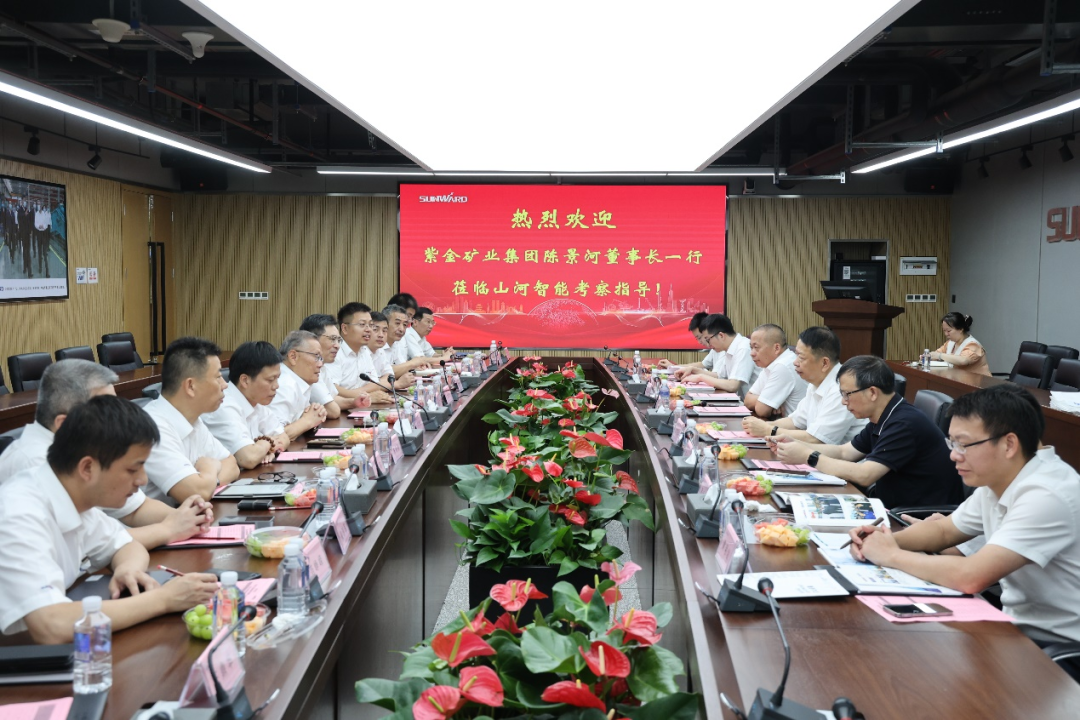 紫金矿业集团党委书记、董事长陈景河莅临完美智能考察交流