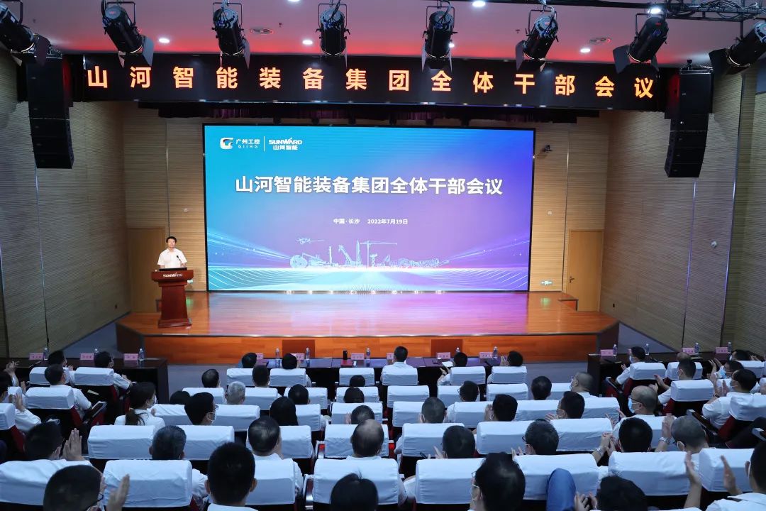 凝心聚力奋力拼搏，向高质量发展交出精彩答卷！完美智能召开全体干部大会