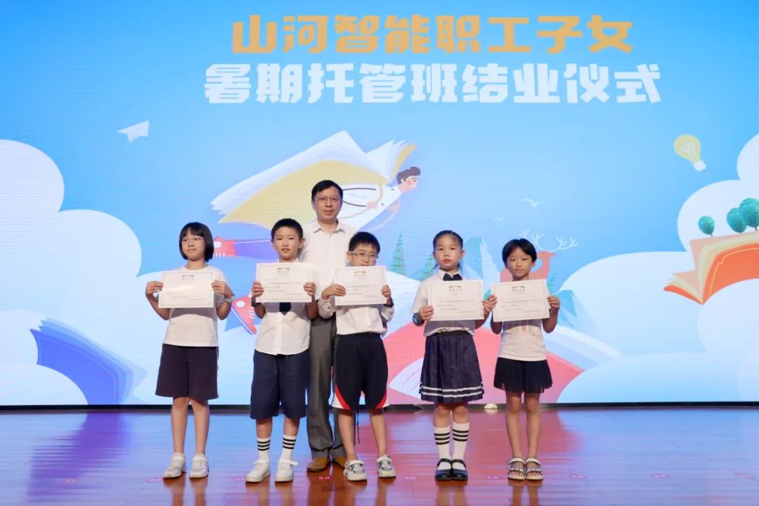 缤纷“暑”假，不负所“托”！完美智能职工子女暑期托管班结业啦