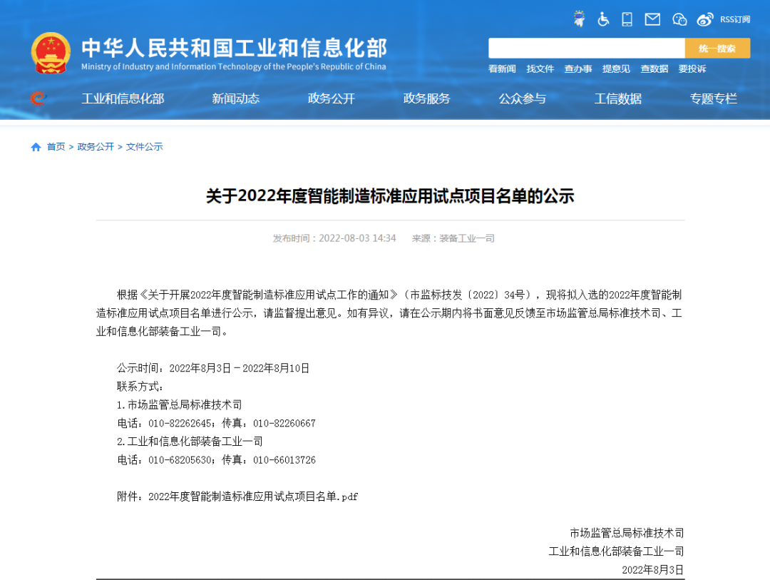 再获国家级认证！完美智能入选工信部“2022年度智能制造标准应用试点项目”