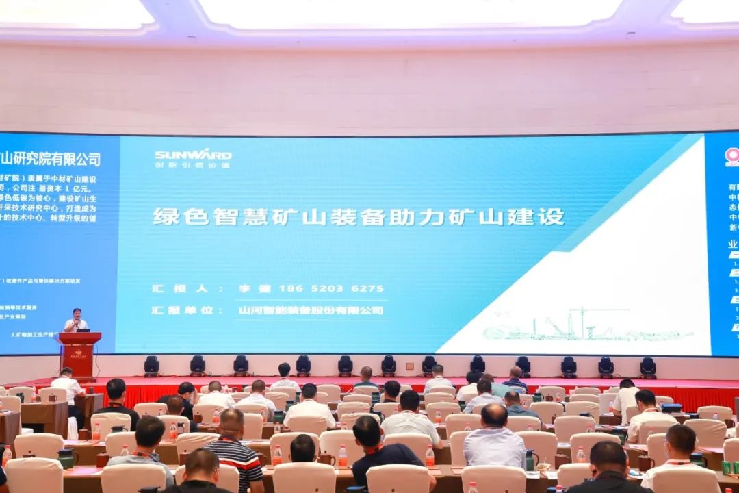 共话行业前沿技术及趋势，完美智能亮相第九届金属非金属矿采选运营实用技术与装备大会